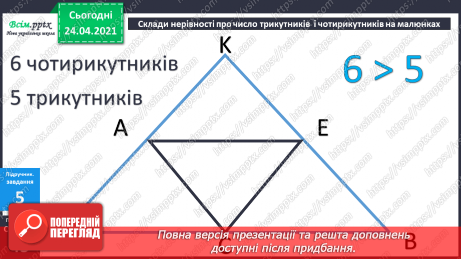 №034 - Віднімання виду 69 -40 і 69-4. Творча робота з задачами. Складання числових нерівностей за геометричним матеріалом.25