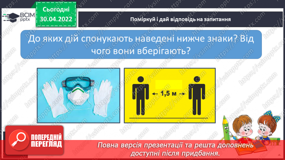 №094-95 - Як запобігти небезпечним ситуаціям12 №094-95 - Як запобігти небезпечним ситуаціям12