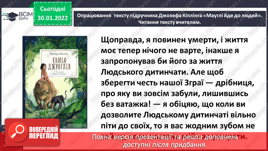 №075 - Джозеф Кіплінг «Мауглі йде до лісу»18 №075 - Джозеф Кіплінг «Мауглі йде до лісу»18