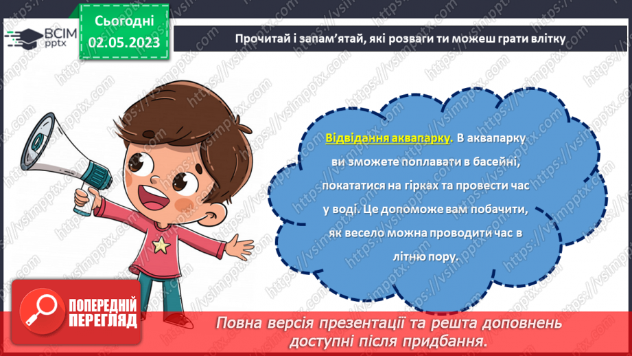 №0103 - Як цікаво провести час улітку. Дитячі розваги. Гра "Це небезпечно, пам’ятай!".11