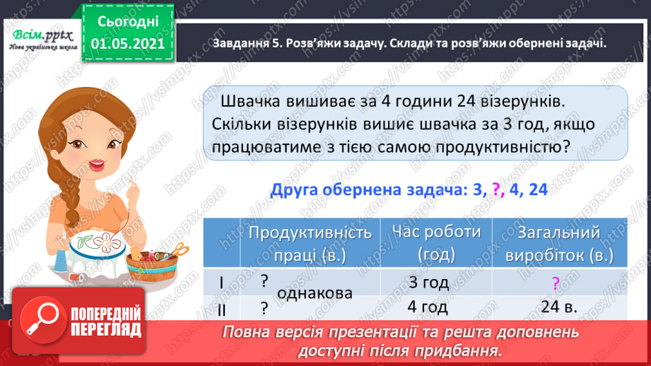 №100 - Використовуємо прийом послідовного множення і ділення20 №100 - Використовуємо прийом послідовного множення і ділення20