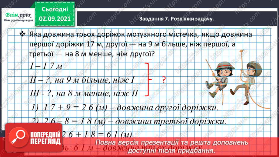 №006 - Додаємо і віднімаємо числа порозрядно21