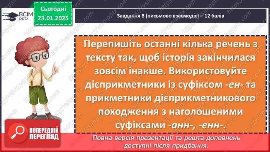 №058 - Діагностувальна робота №4 з теми «Дієприкметник» (тестові завдання та відкриті питання)14 №058 - Діагностувальна робота №4 з теми «Дієприкметник» (тестові завдання та відкриті питання)14