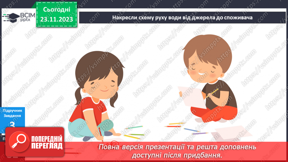 №107 - Як вода потрапляє у мій дім? Українська мова в інтегрованому курсі: я читаю інформаційні тексти (схеми та малюнки)18 №107 - Як вода потрапляє у мій дім? Українська мова в інтегрованому курсі: я читаю інформаційні тексти (схеми та малюнки)18
