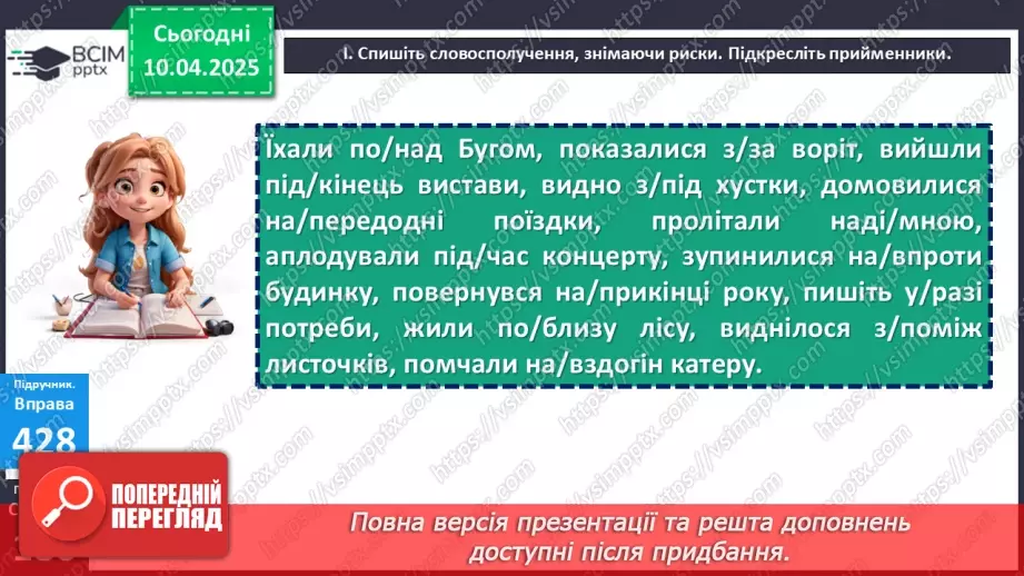 №088 - Написання прийменників16