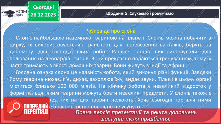 №121 - Закріплення вміння читати. Робота з дитячою книжкою22 №121 - Закріплення вміння читати. Робота з дитячою книжкою22