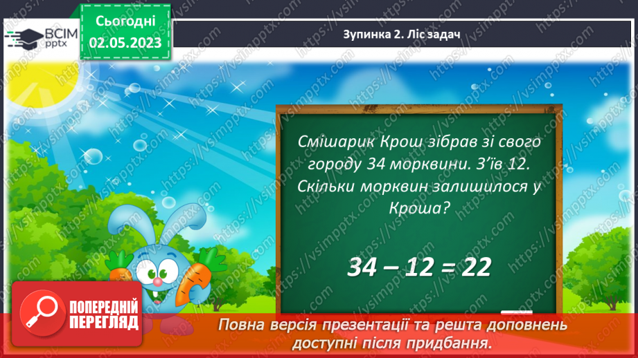 №0140 - Підсумковий урок за рік. Математичний квест.13