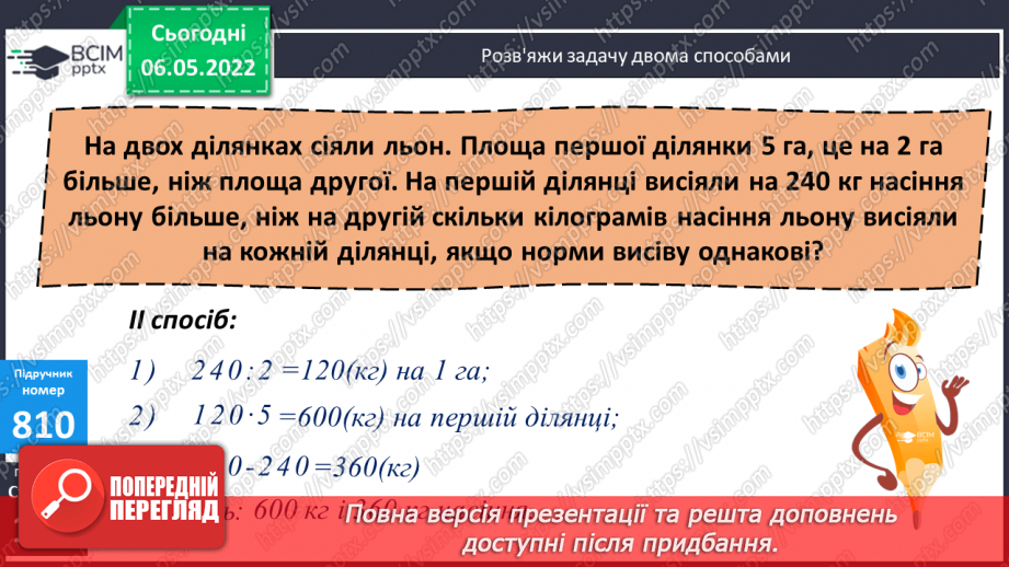 №167 - Розв’язування задач знаходження відстані, на протилежний рух. Розв’язування задач декількома способами.13 №167 - Розв’язування задач знаходження відстані, на протилежний рух. Розв’язування задач декількома способами.13