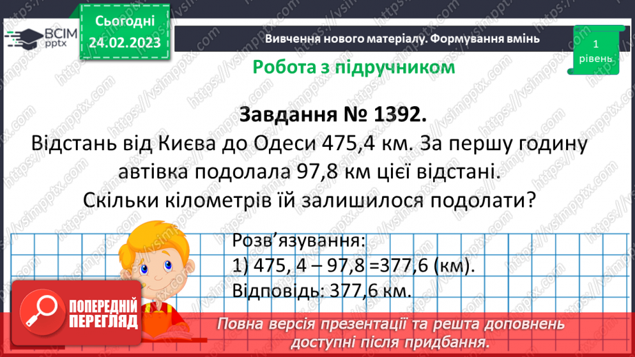 №121 - Додавання і віднімання десяткових дробів13