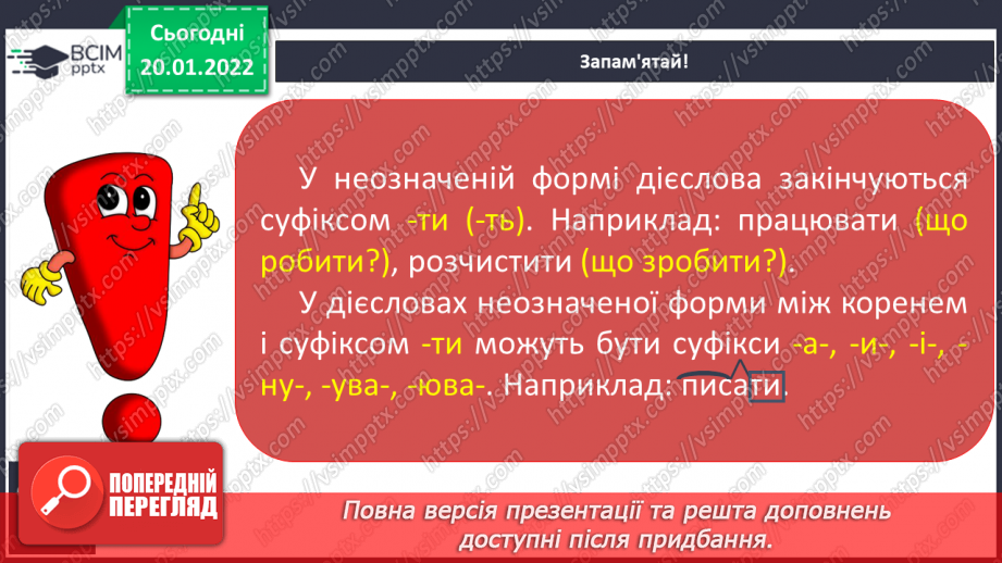 №072 - Дієслово як частина мови. Повторення вивченого про дієслово. Неозначена форма дієслова.16