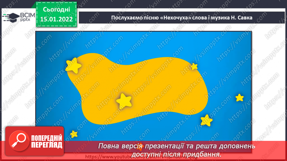 №019 - Музична форма, тричастинна. СМ: М. Лисенко. Експромт ля мінор ХТД: «Нехочуха» (сл. і муз. Н. Савка) — розучування8 №019 - Музична форма, тричастинна. СМ: М. Лисенко. Експромт ля мінор ХТД: «Нехочуха» (сл. і муз. Н. Савка) — розучування8