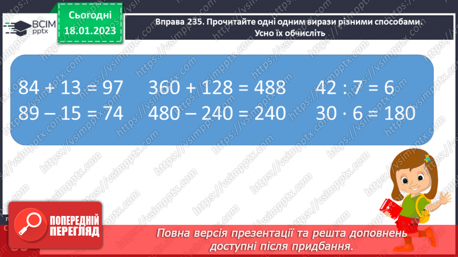 №071 - Правильне читання числових виразів.9