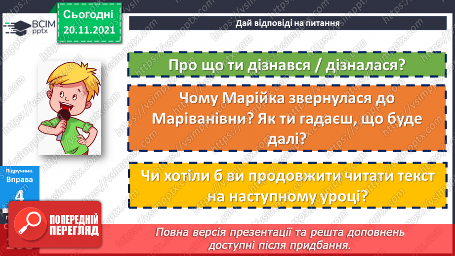 №065 - Знахідний відмінок іменників.15