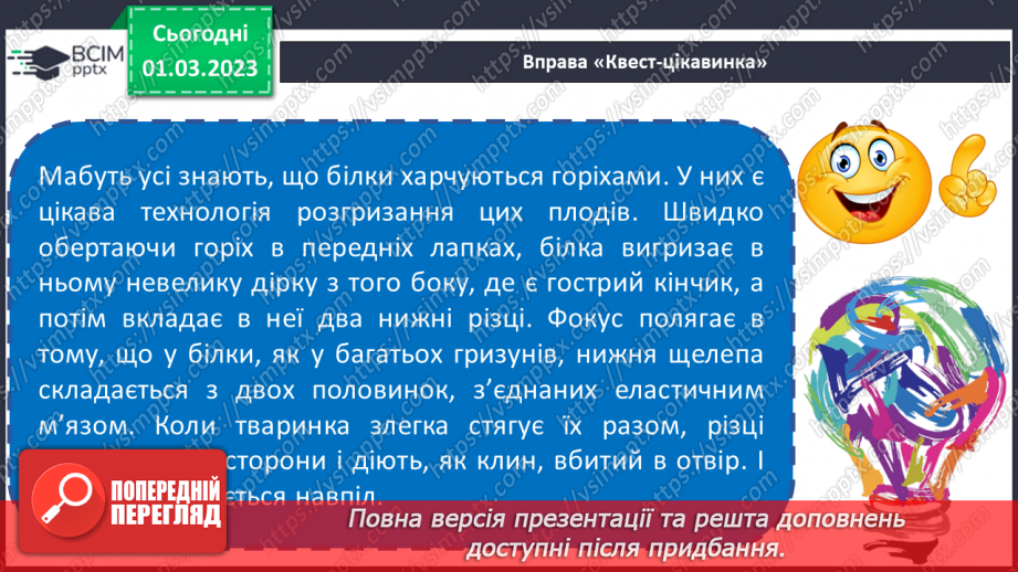 №093 - Граматичні зв’язки між словами у простому реченні за допомогою питань.8