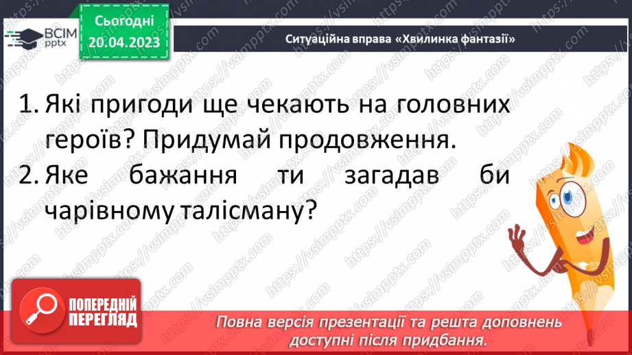 №65 - Возвеличення дружби, порядності, сили волі у пригодницькому творі Всеволода Нестайка «Чарівний талісман».11 №65 - Возвеличення дружби, порядності, сили волі у пригодницькому творі Всеволода Нестайка «Чарівний талісман».11