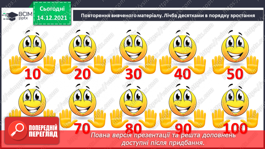 №078 - Усна та письмова нумерація чисел 11—20. Читання й запис чисел від 11 до 202