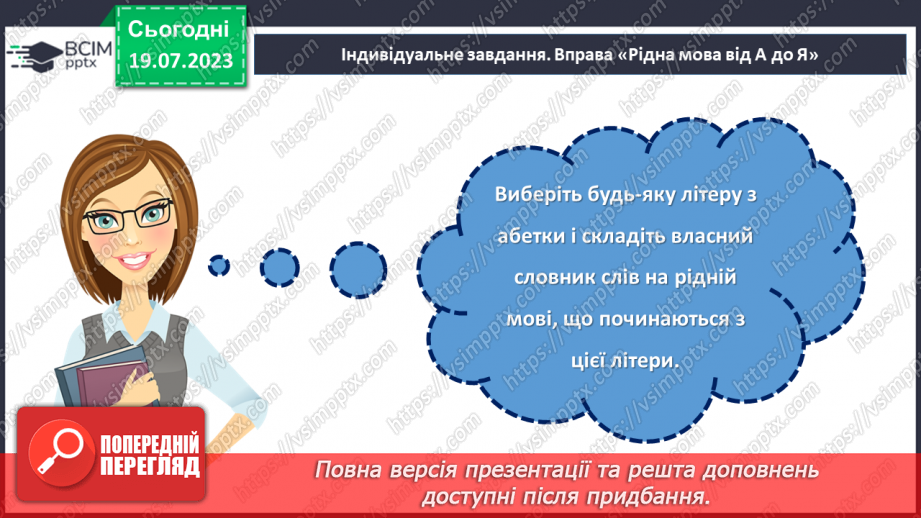 №21 - Мова нашого серця. День вшанування рідної мови.27 №21 - Мова нашого серця. День вшанування рідної мови.27