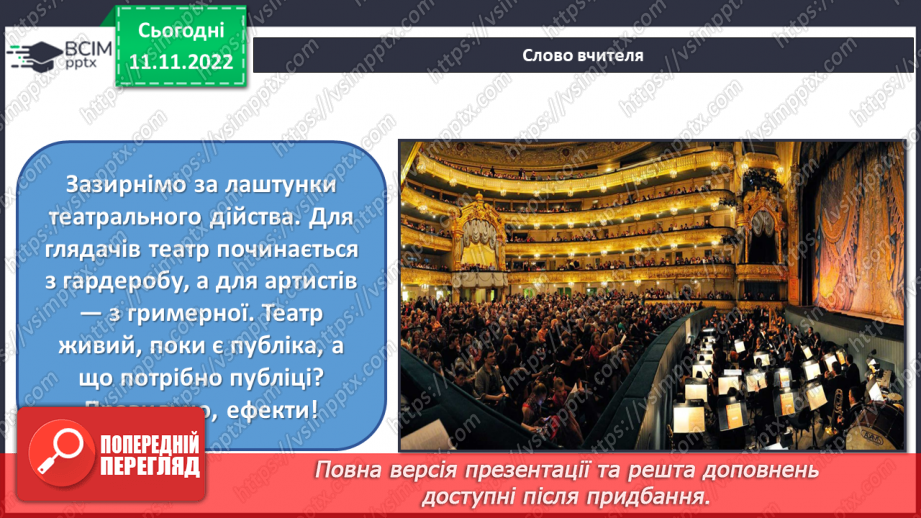 №13 - Характер театральних образів3 №13 - Характер театральних образів3