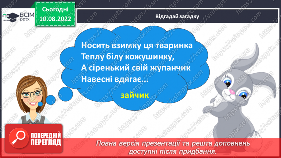 №012 - Письмо. Виділення окремих предметів з групи предметів.18