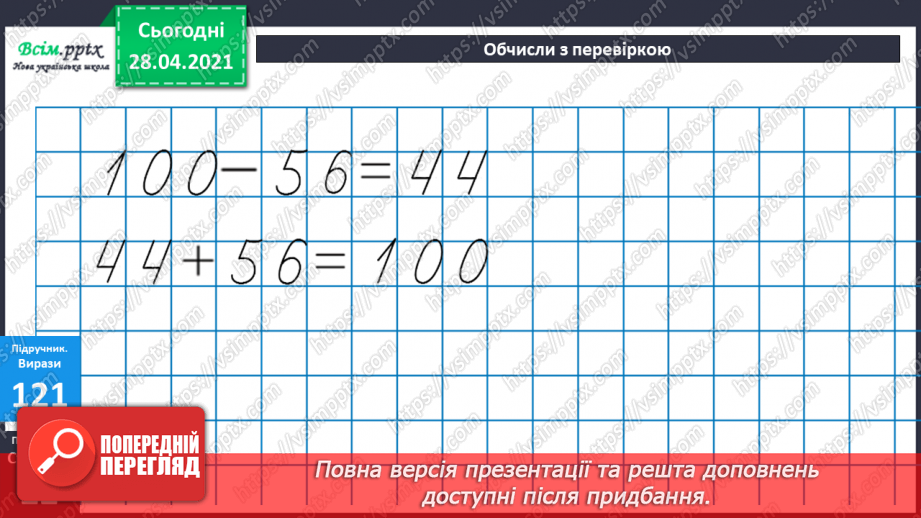 №012 - Перевірка додавання відніманням. Складання задач за виразами та схемами. Рівняння.16