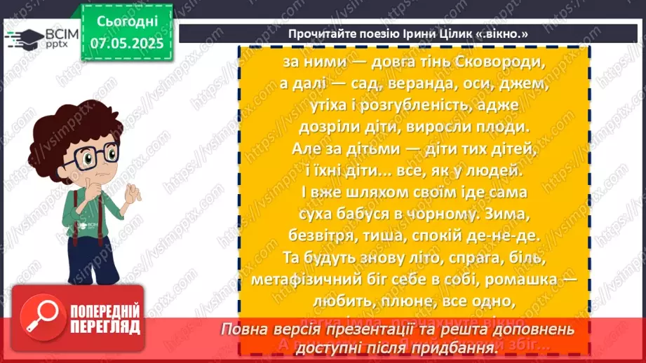 №68 - Урок позакласного читання №4.  Наталія Дев’ятко «Легенда про юну Весну»7 №68 - Урок позакласного читання №4.  Наталія Дев’ятко «Легенда про юну Весну»7
