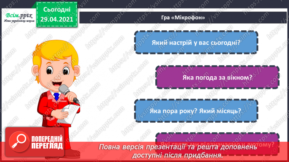 №23 - Як зима з весною зустрічається. Створення протилежних за характером, настроєм образів Зими і Літа (акварельні фарби)2 №23 - Як зима з весною зустрічається. Створення протилежних за характером, настроєм образів Зими і Літа (акварельні фарби)2