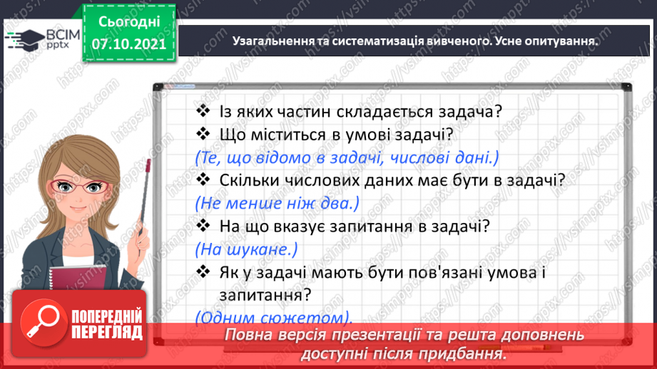 №036 - Досліджуємо задачі на подвійне зведення до одиниці2 №036 - Досліджуємо задачі на подвійне зведення до одиниці2