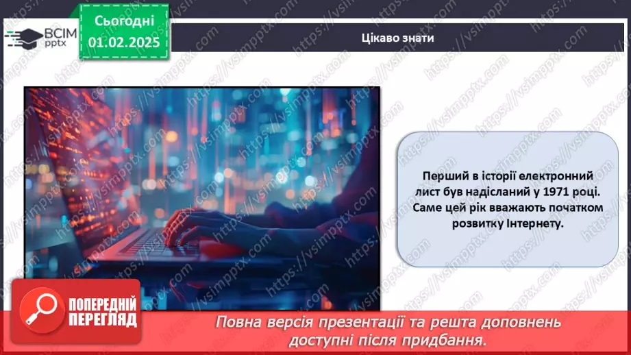 №021 - Безпека в інтернеті.11 №021 - Безпека в інтернеті.11