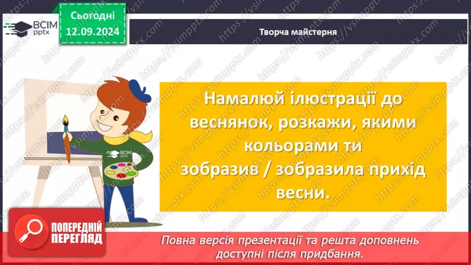 №07 - Пісні весняного циклу. «Ой весна, весна – днем красна», «Ой кувала зозуленька», «Кривий танець»23