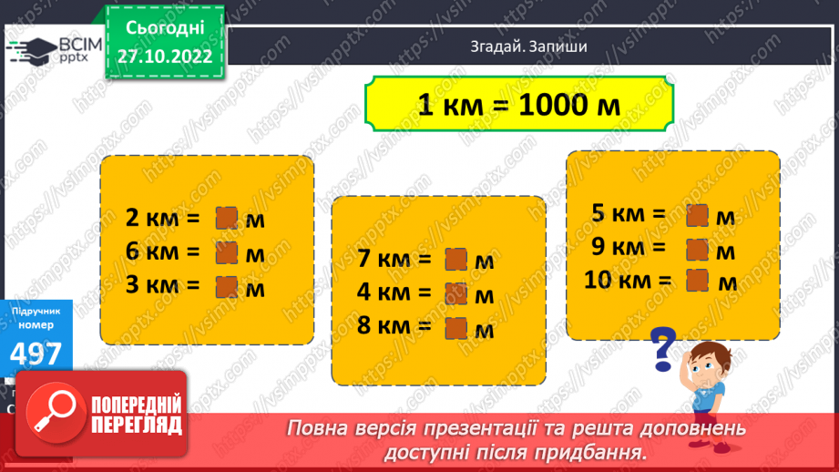 №052 - Тисяча. Розрядні числа четвертого розряду17