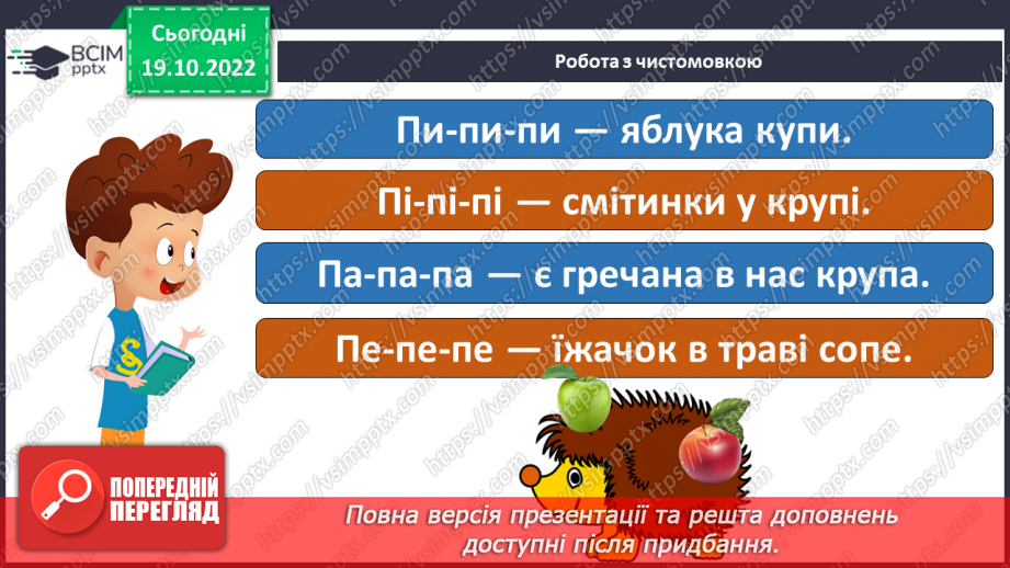 №075 - Закріплення звукового значення букви «пе». Мовно-логічні вправи. Опрацювання уривка казки «Ріпка»5