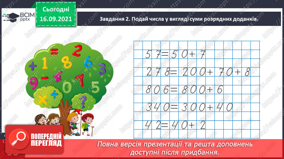 №024 - Розв’язуємо задачі на знаходження четвертого пропорційного двома способами26 №024 - Розв’язуємо задачі на знаходження четвертого пропорційного двома способами26