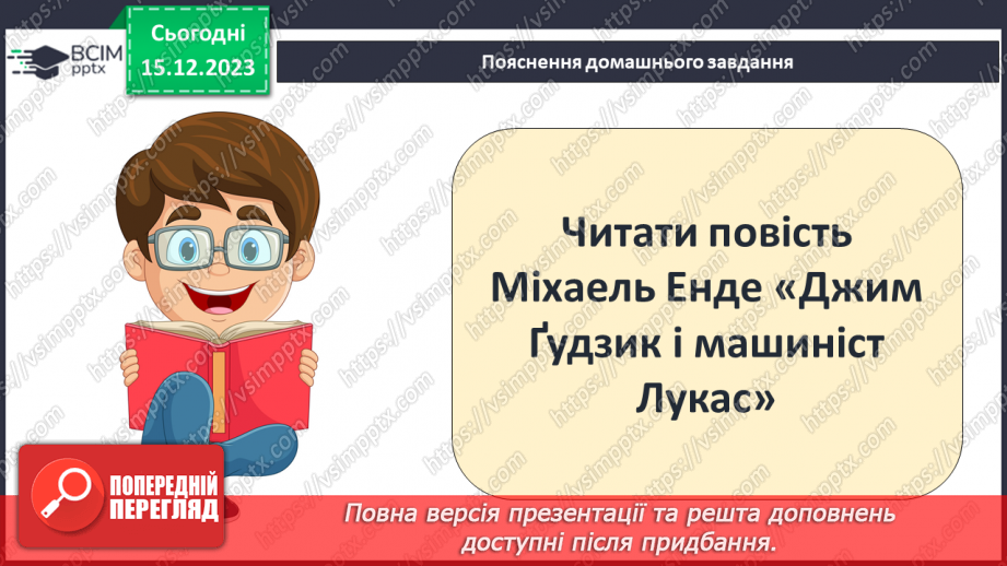 №31 - Образ дідуся Леона як моральний приклад і опора для хлопчика. Відкритий фінал повісті.16 №31 - Образ дідуся Леона як моральний приклад і опора для хлопчика. Відкритий фінал повісті.16