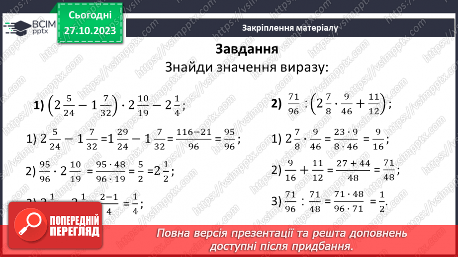 №047 - Розв’язування вправ і задач на знаходження числа за значенням його дробу.21