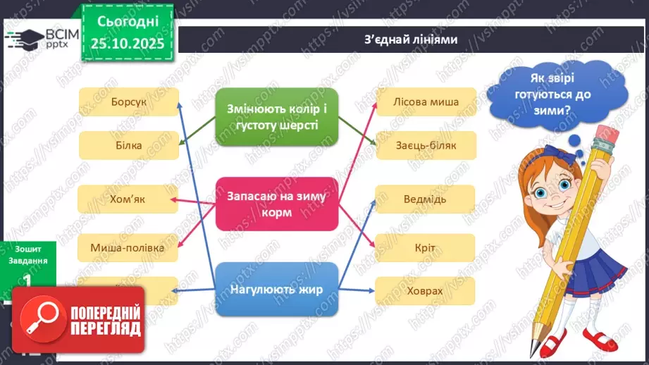 №030 - Звірі восени.13 №030 - Звірі восени.13