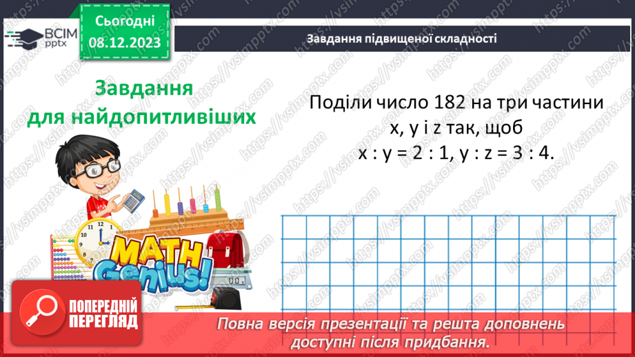№073 - Поділ числа у даному відношенні.39