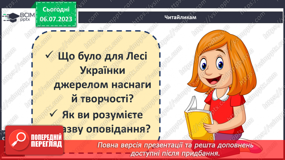№033 - Світогляд, наукові знання та художня культура впродовж історії21 №033 - Світогляд, наукові знання та художня культура впродовж історії21