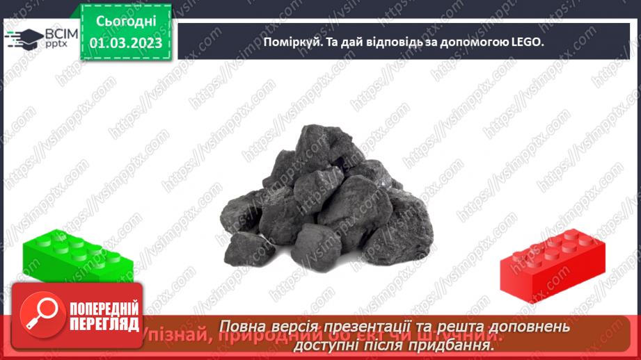 №0076 - Які матеріали людина використовує в повсякденному житті34 №0076 - Які матеріали людина використовує в повсякденному житті34