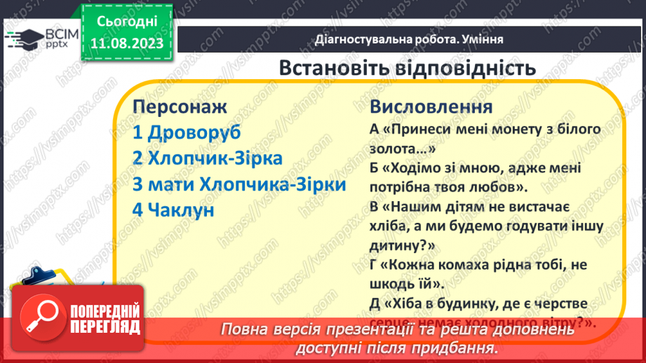 №23 - Діагностувальна робота №314 №23 - Діагностувальна робота №314