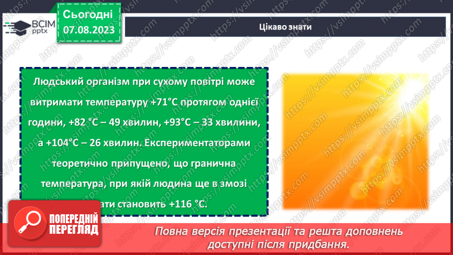 №35 - Світло літа: відпочинок та пригоди.14