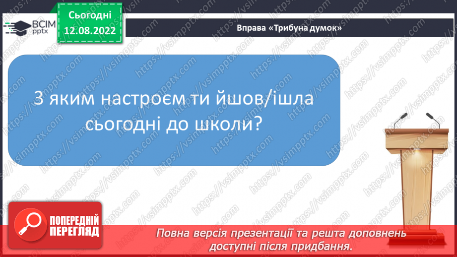 №001 - Вступ. Ознайомлення з підручником. Леся Храплива-Щур «У школу». Робота над виразністю читання.8