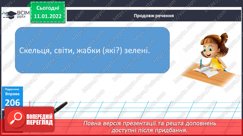 №070 - Змінювання	прикметників	за родами в сполученні з іменниками13