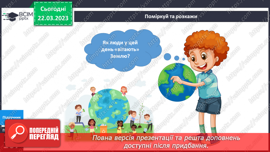 №087 - Як зробити Землю ще  чистішою. Готуємося до Дня Землі.13