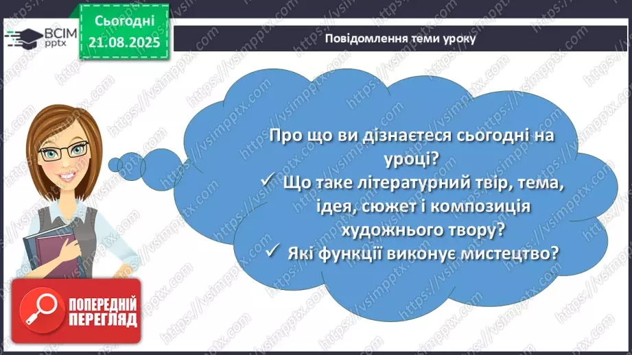 №01 - П/О. ГР1, ГР2, ГР4. Художній твір як явище мистецтва. Функції мистецтва2 №01 - П/О. ГР1, ГР2, ГР4. Художній твір як явище мистецтва. Функції мистецтва2