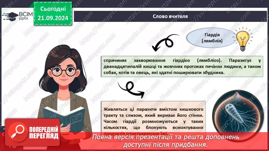 №14 - Як співіснують одноклітинні евкаріоти з іншими організмами?10