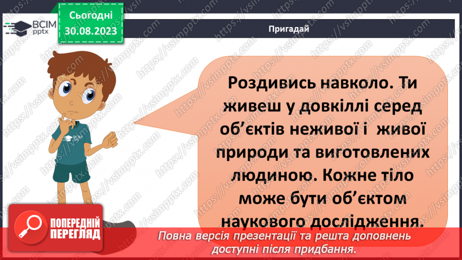 №04-5 - Екскурсія до хімічної чи біологічної лабораторії,  музею науки, природничого музею.5