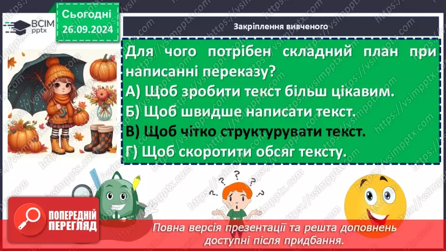 №017 - Урок розвитку мовлення. Докладний письмовий переказ №123