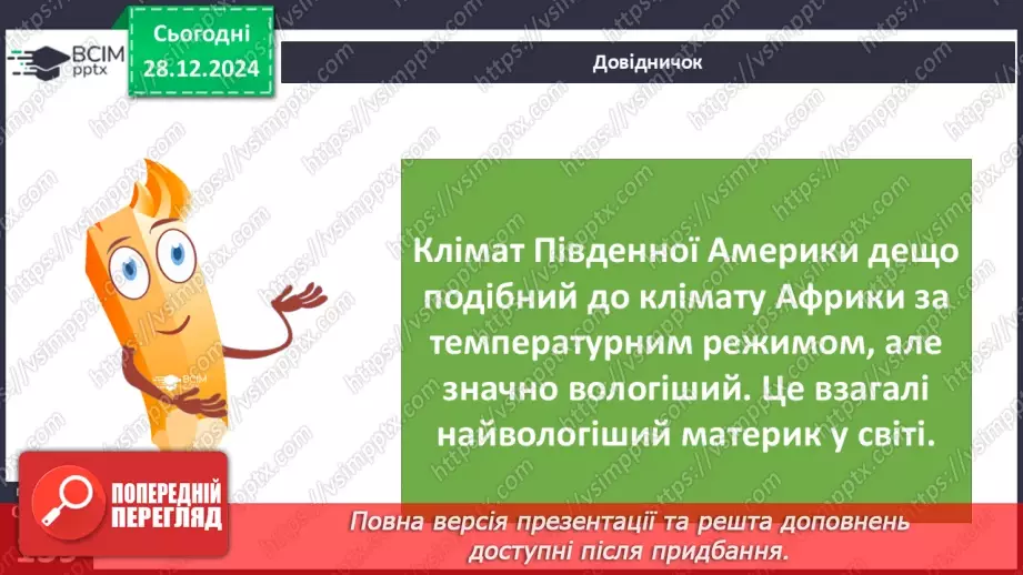 №35 - Чому Південна Америка - найвологіший материк світу.2