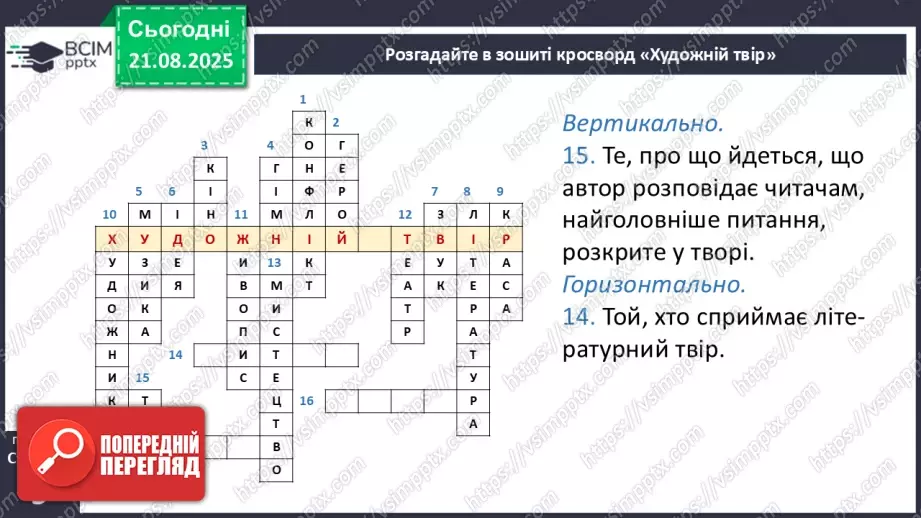 №01 - П/О. ГР1, ГР2, ГР3, ГР4. Художній твір як явище мистецтва35 №01 - П/О. ГР1, ГР2, ГР3, ГР4. Художній твір як явище мистецтва35