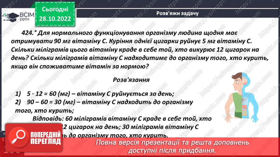 №051 - Аналіз діагностувальної роботи. Множення натуральних чисел.12